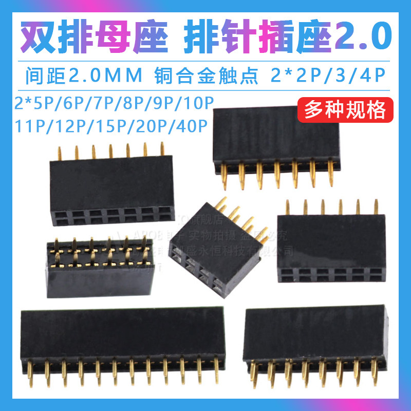 2.0mm双排母直针母座插座2*2P/3