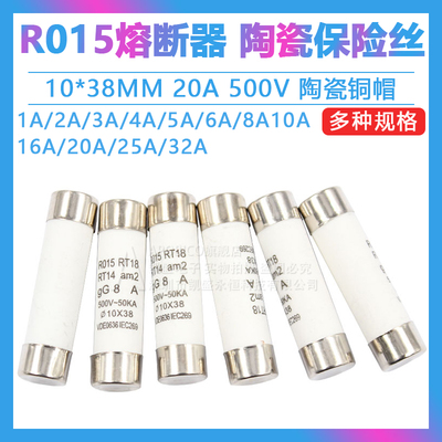 R015熔断器RO15陶瓷保险丝管RT18