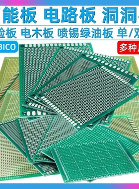 电路板万能板单面喷锡绿油板洞洞板9*15mmPCB线路10*15实验板焊接