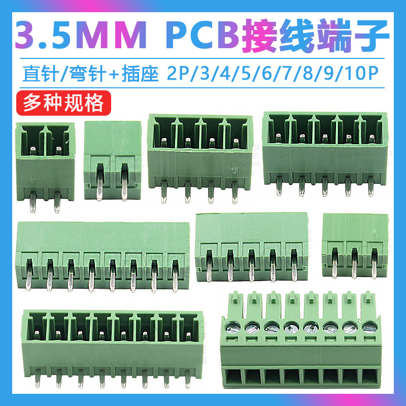KF2EDG3.5MM插拔式15EDG接线端子