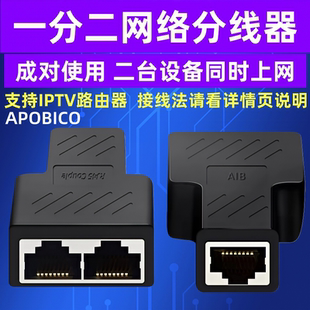 网络分线器网线一分二同时上网 IPTV宽带网口RJ45三通头转接器