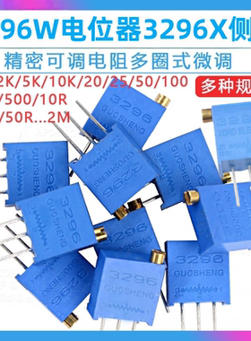 3296W电位器精密可调电阻多圈式103/10K/20K50K1K5K100欧100K500K