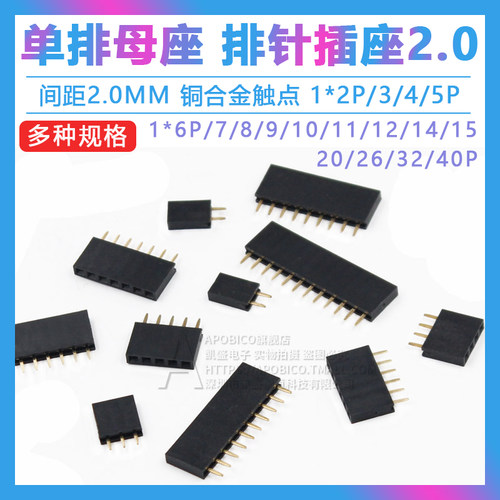 2.0MM单排母母座1*2P/3/4/5/6