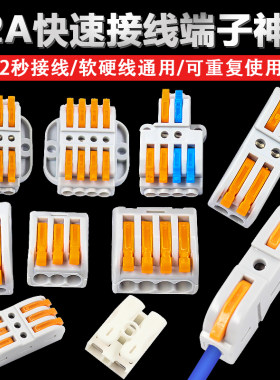 快速接线端子按压式电线连接器
