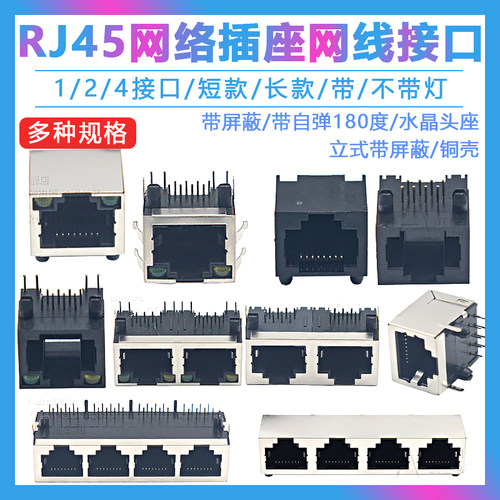 RJ45网络插座网线网口接口连接器水晶头座母座8P8C立式带屏蔽铜壳