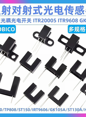 直射对射式光电传感器槽型光耦光电开关H2010 ST150 GK105 ST130A