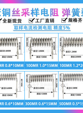 康铜丝采样电阻100毫欧 200MR 300 500线径0.5 0.6 0.8 1.0 1.2MM