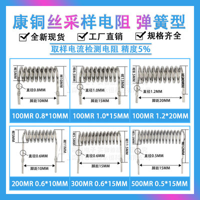 康铜丝采样电阻毫欧线径采样电阻