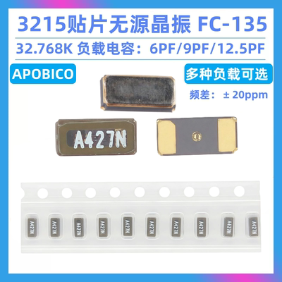 3215贴片无源晶振32.768KFC-135