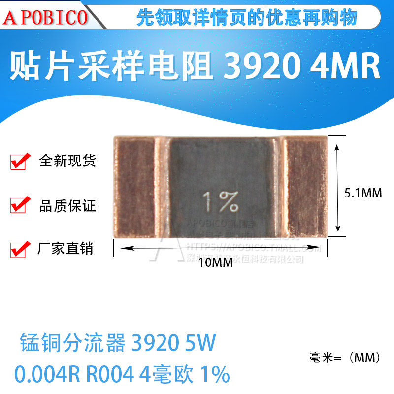精密大功率采样电阻 锰铜分流器 3920 5W 0.004R R004 4毫欧 1%