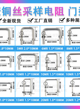 康铜丝采样电阻锰铜5MR 6 8 10毫欧15 20mR 线径1.0mm1.2 1.5 1.8