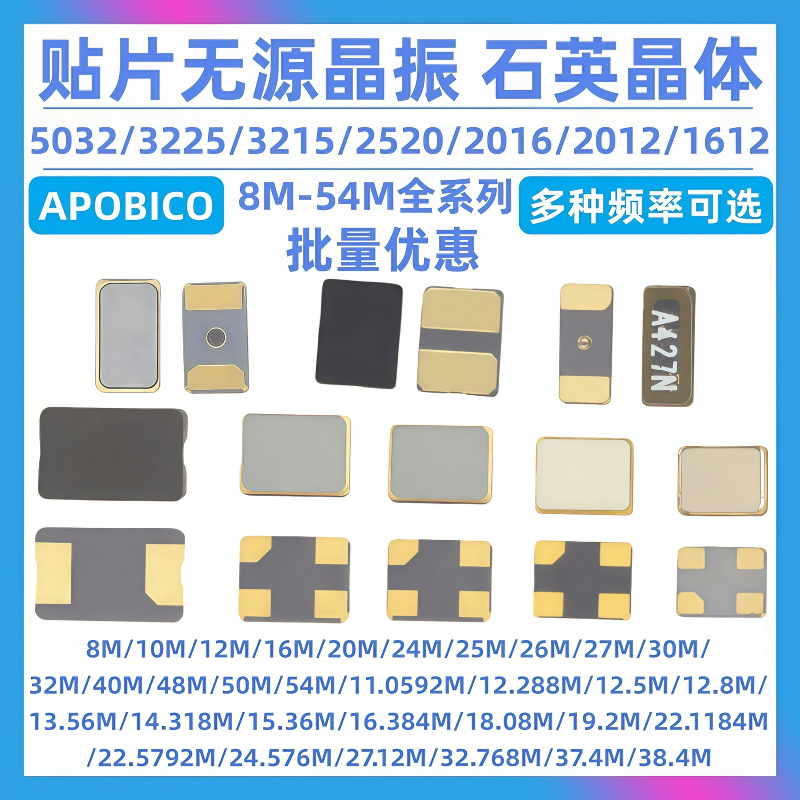 3225 5032 3215 2520 2016 2012 1612贴片无源晶振8M-54MHz全系列