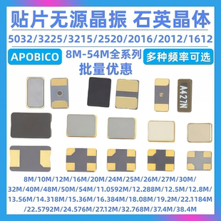 2520 3215 2016 2012 54MHz全系列 3225 1612贴片无源晶振8M 5032