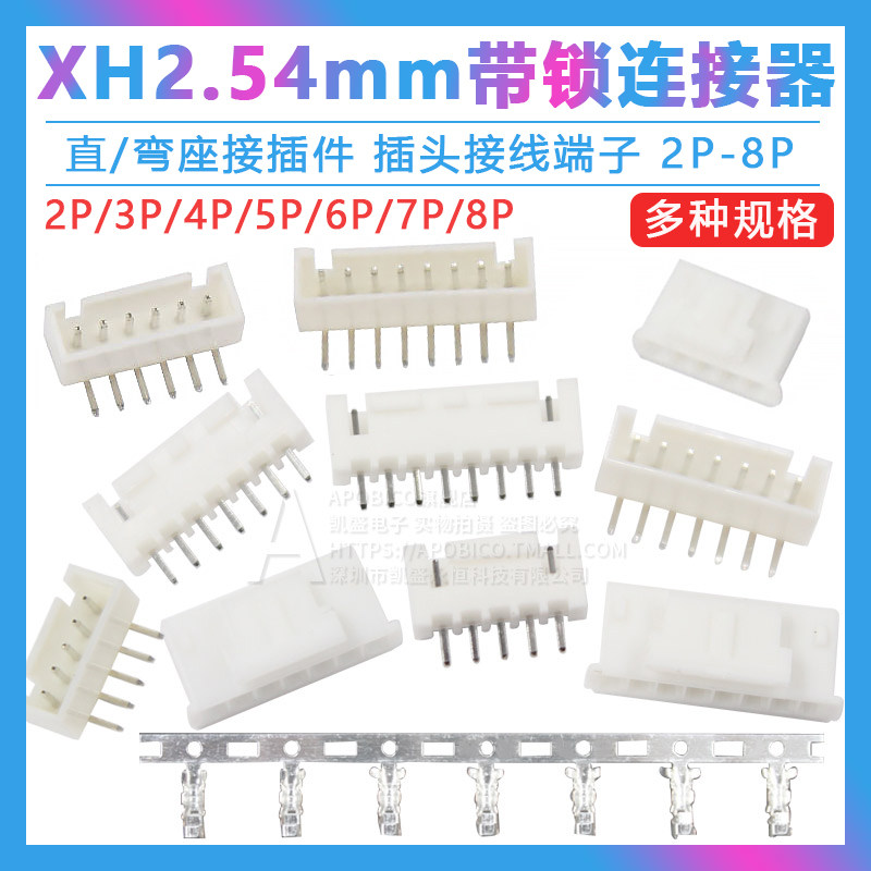 XH2.54mm带锁直/弯座XHB连接器接插件 插头压线端子2p/3/4/5/6/8P