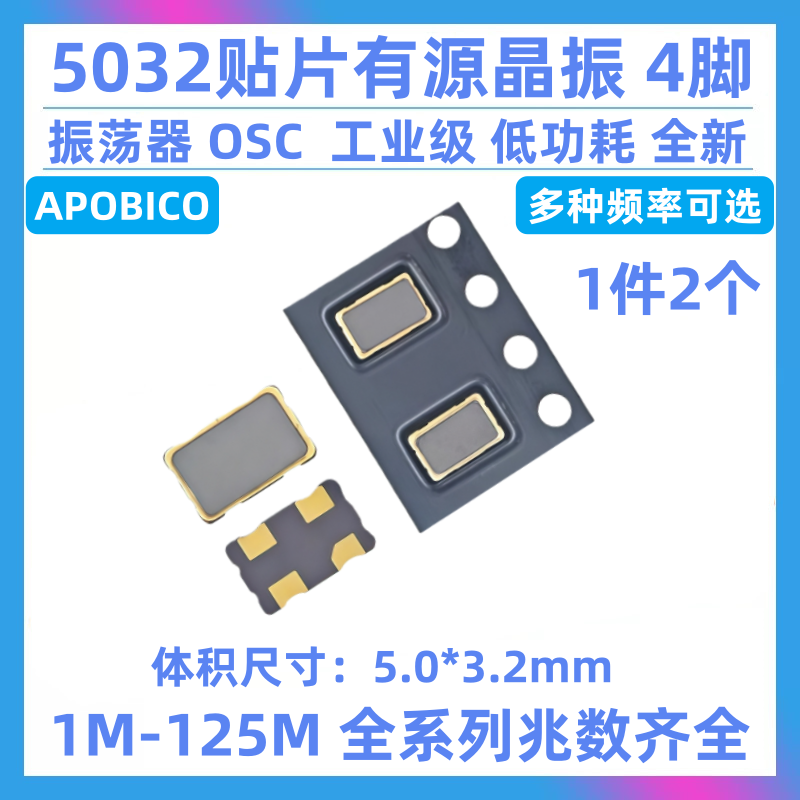5032有源晶振1M-125M全系列现货