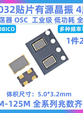 5032贴片有源晶振1M4M8M10M12M16M20M24M25M27M30M48M50M100MHZ