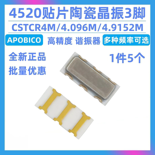 CSTCR4M 4.096M 4.9152M 4520贴片陶瓷晶振3脚 4.5*2.0mm 谐振器