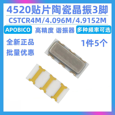 CSTCR4M 4.096M 4.9152M 4520贴片陶瓷晶振3脚 4.5*2.0mm 谐振器