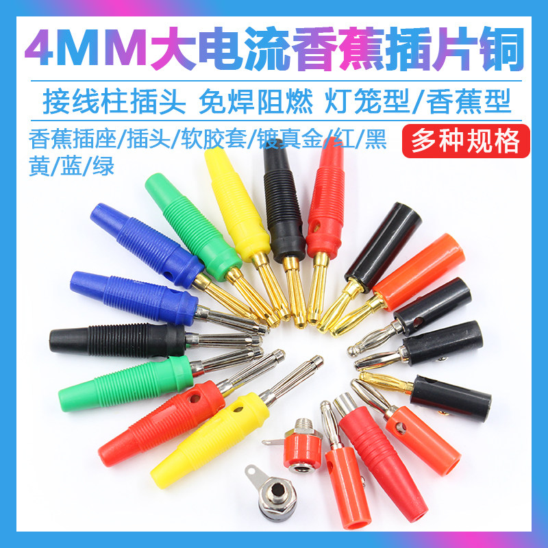 香蕉插头4MM灯笼头测试插头灯笼型四页型banana接线柱插头 香蕉型