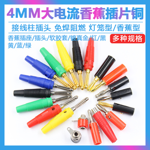 香蕉插头4MM灯笼头测试插头灯笼型四页型banana接线柱插头 香蕉型