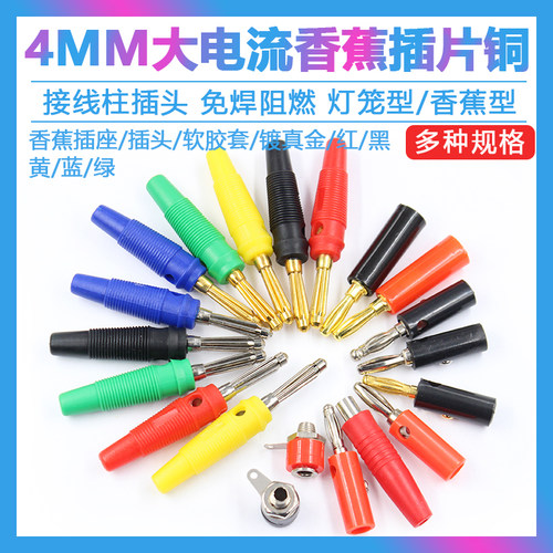 香蕉插头4MM灯笼插banana接线柱