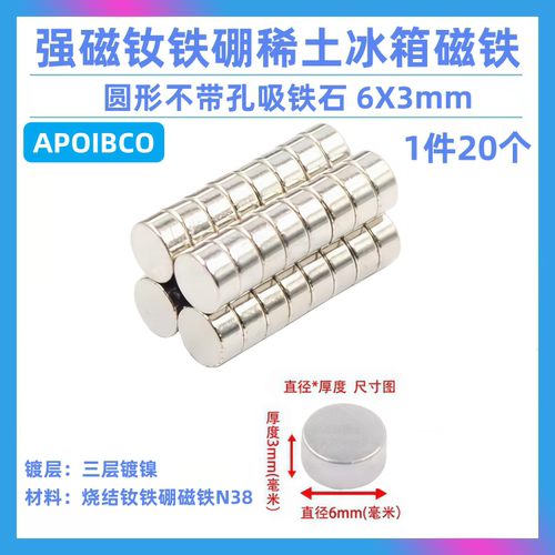 强磁6X3 圆形不带孔吸铁石磁钢小磁铁钕铁硼稀土冰箱磁铁 6*3mm
