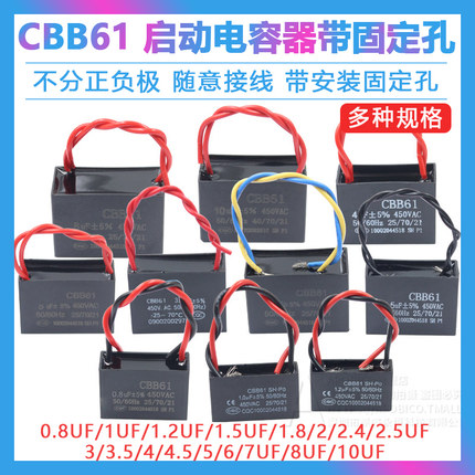 CBB61风扇启动电容1.2/1.5/1.8/2/2.5/3/4/5/6/7UF吊扇油烟机450V