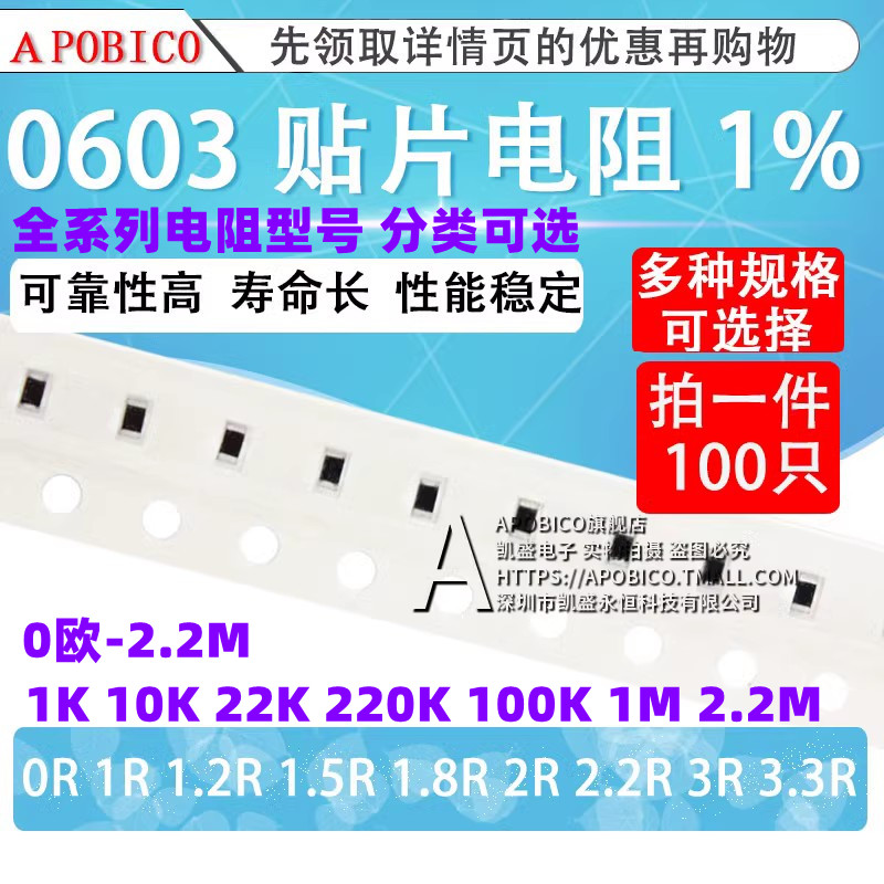 0603贴片电阻器元件1%1k2k4.7k10k47k100k0欧1欧10欧100欧120欧姆 电子元器件市场 电阻器 原图主图