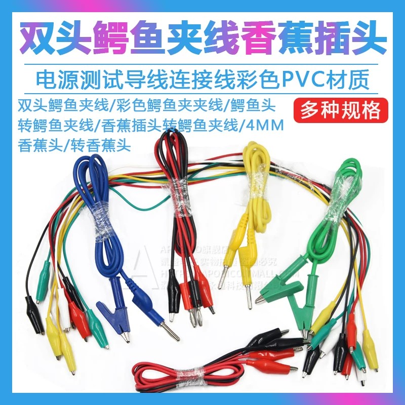 香蕉插头带线双头鳄鱼夹连接线图片