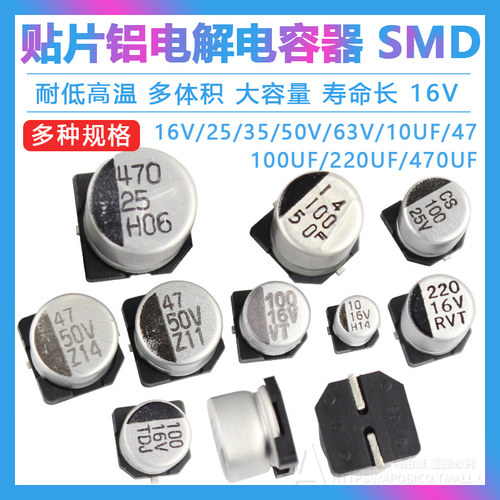贴片铝电解电容器16V25V35V50V