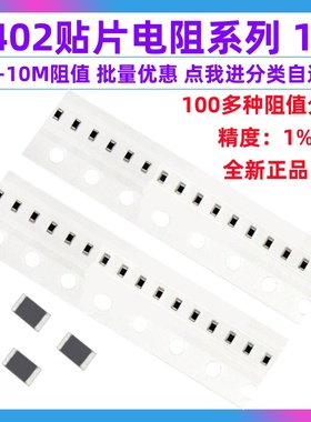 0402贴片电阻1K 10K 2.2 22R 33 47 100 4.7 欧5.1 1M 1002 1001
