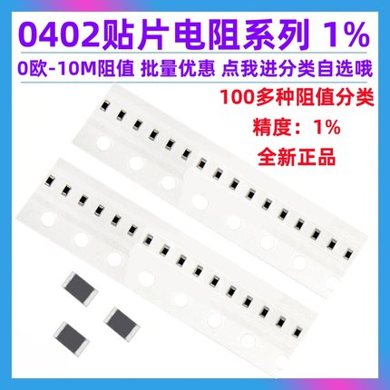 0402贴片电阻1K 10K 2.2 22R 33 47 100 4.7 欧5.1 1M 1002 1001