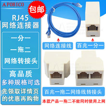 一拖二网线三通头RJ45转接头一分二分线器接口电脑网络分接器
