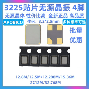 3225贴片无源晶振12.8M 12.5M 12.288M 15.36M 27.12M 32.768MHZ
