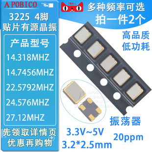 27.12MHZ 24.576M 22.5792M 3225贴片有源晶振14.31818M