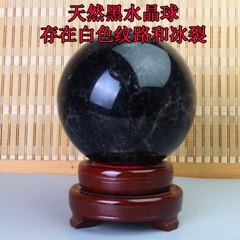 天然黑水晶球摆件五行属水高级原石居家卧室办公室观赏开业送礼品