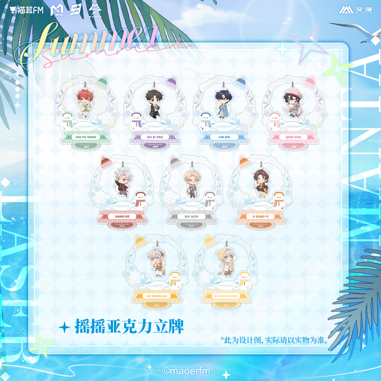 【艾漫现货】LASER MANTA Q版摇摇亚克力立牌 夏日停格