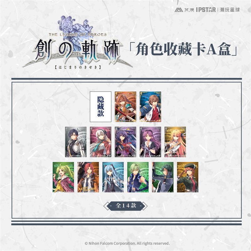 【艾漫现货】轨迹系列 英雄传说 创之轨迹 角色收藏卡 潮玩星球