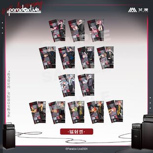 四周年系列 Live Paradox 镭射票1 艾漫现货