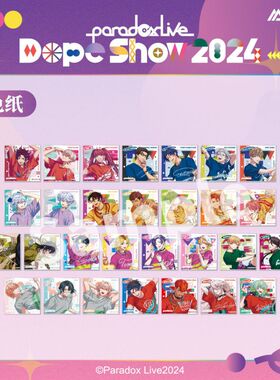 【艾漫现货】Paradox Live-Dope Show2024系列-色纸1