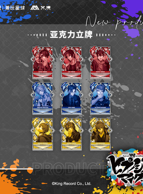 【艾漫现货】催眠麦克风 9th系列 亚克力立牌 DRB