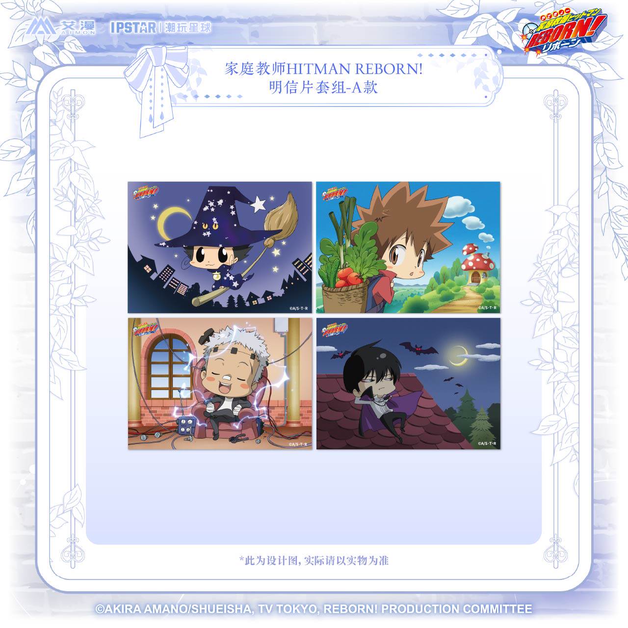 【现货】艾漫正版 家庭教师HITMAN REBORN!-明信片套组图片