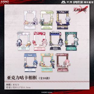 【艾漫现货】无期迷途-亚克力咕卡相框 Q版空调毯