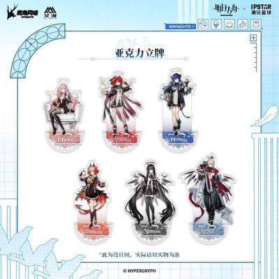 【IPSTAR潮玩星球现货】明日方舟-圣堂甜梦系列-亚克力立牌 艾漫