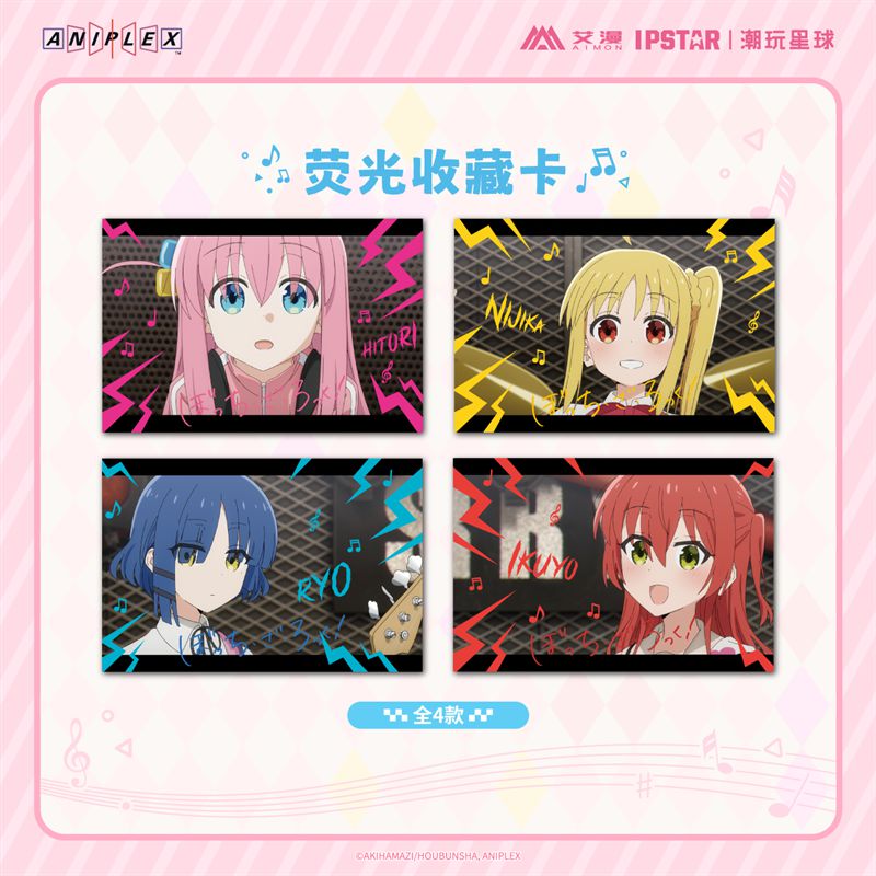 【艾漫现货】孤独摇滚！荧光收藏卡