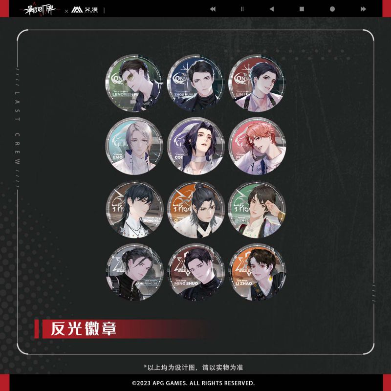 【艾漫现货】最后的厂牌-反光徽章 艾默沈沉沉黎朝泊尔