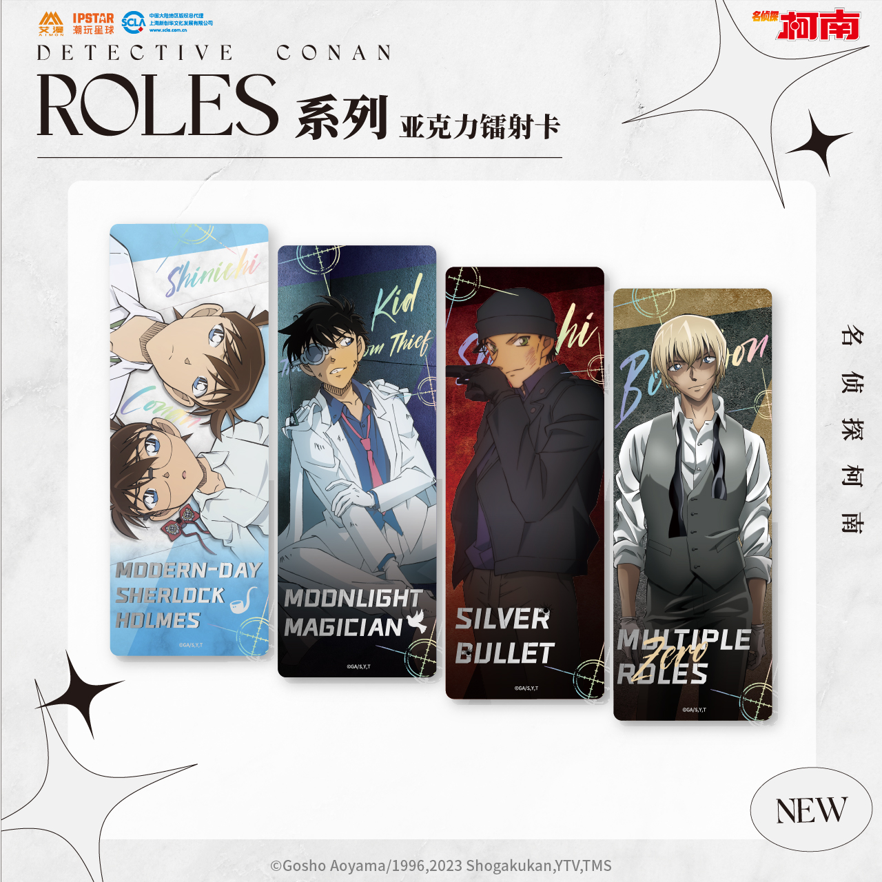 柯南Roles系列亚克力镭射卡