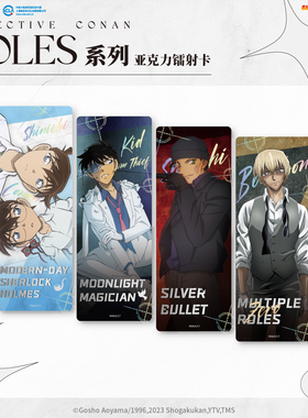 【艾漫现货】名侦探柯南 Roles系列 亚克力镭射卡