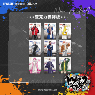 【艾漫现货】催眠麦克风 ew04系列 亚克力装饰板 DRB