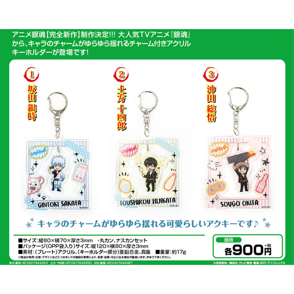 日版现货银魂q版摇摇乐钥匙圈挂件坂田银时土方冲田总悟 艾漫aimon 淘优券 日版现货银魂q版摇摇乐钥匙圈挂件坂田银时土方冲田总悟 艾漫aimon 淘优券